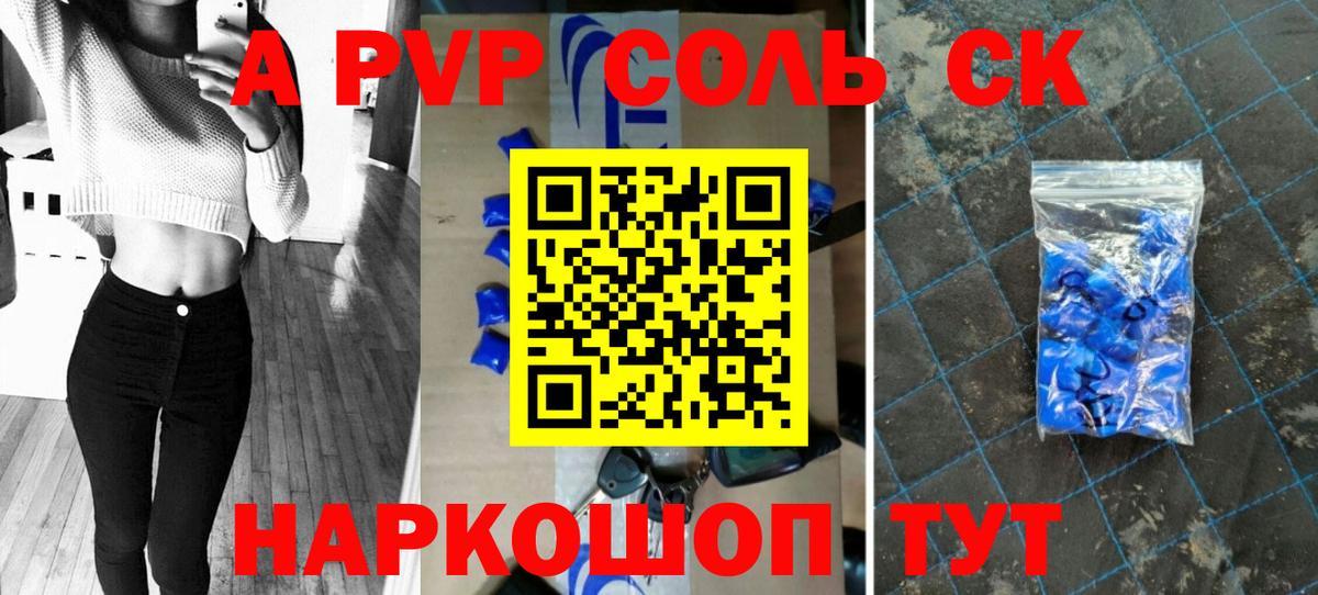 Alpha-PVP Соль  APVP Соль  А ПВП крисы CK  Апатиты  Вход с VPN 