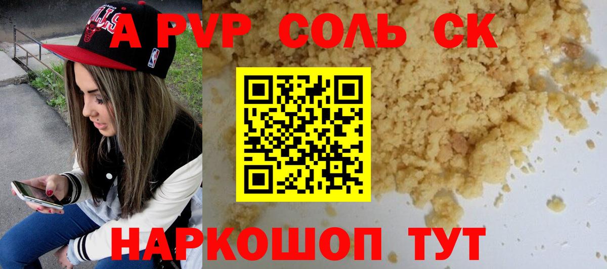 Alpha-PVP СК Апатиты