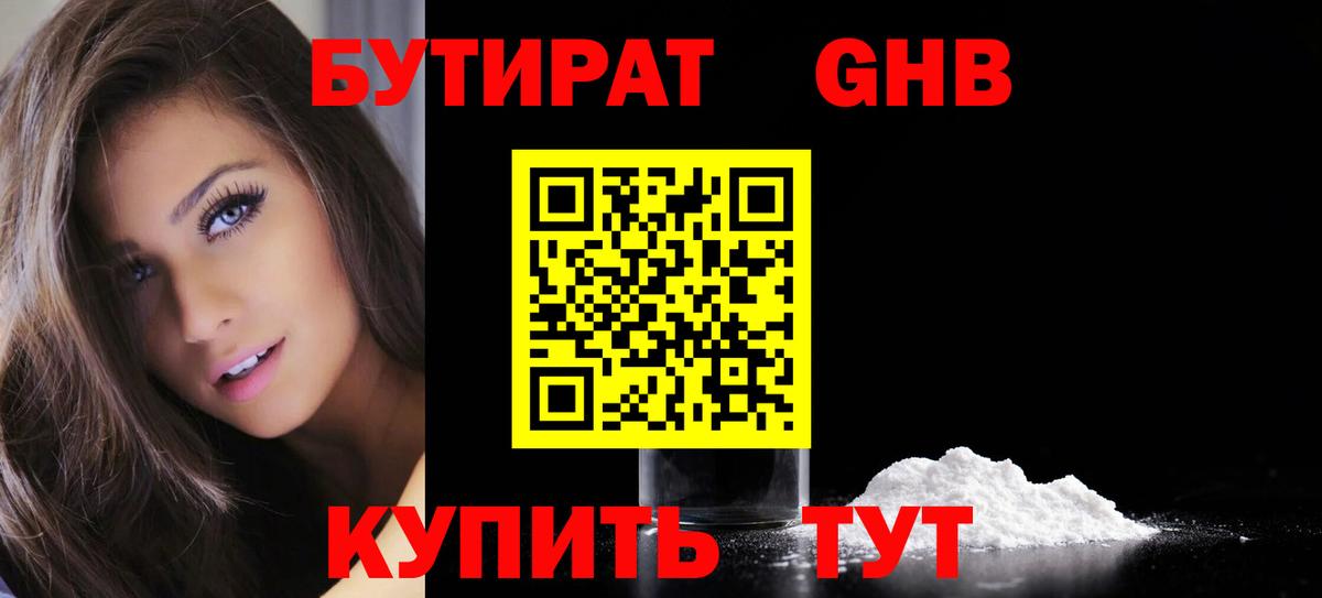 Апатиты  Бутират  Вход с VPN  БУТИРАТ вода 