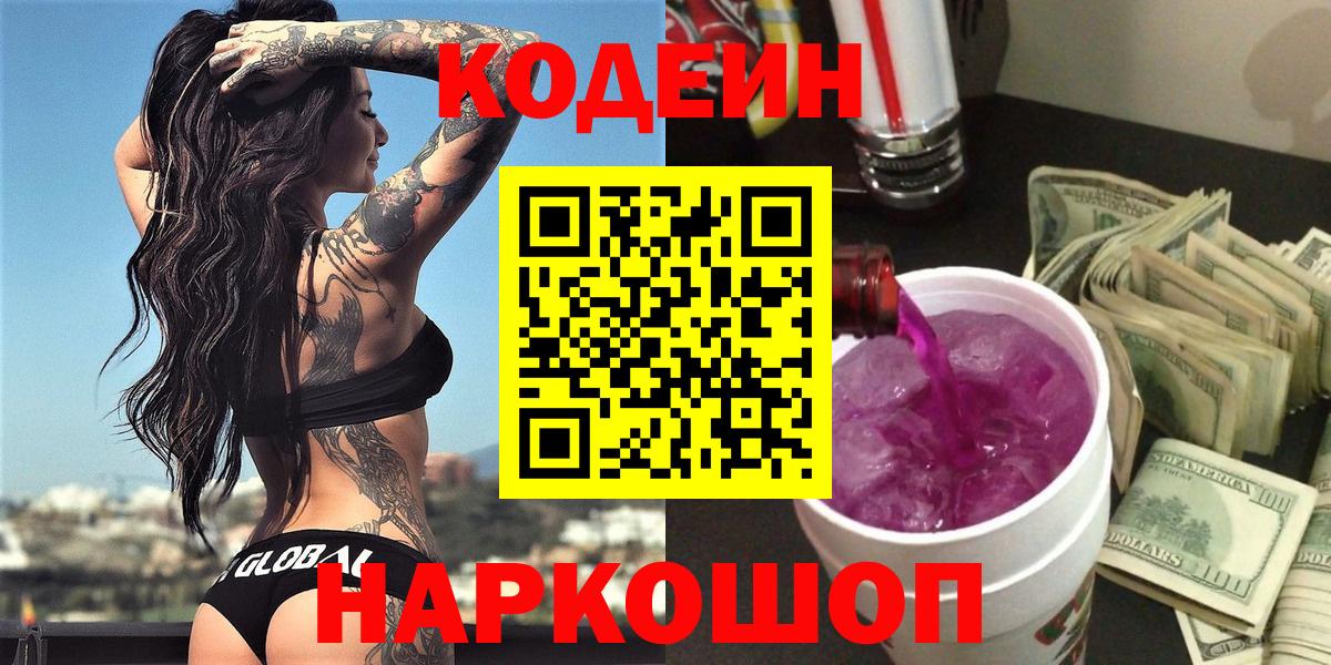 Кодеиновый сироп Lean напиток Lean (лин) Апатиты